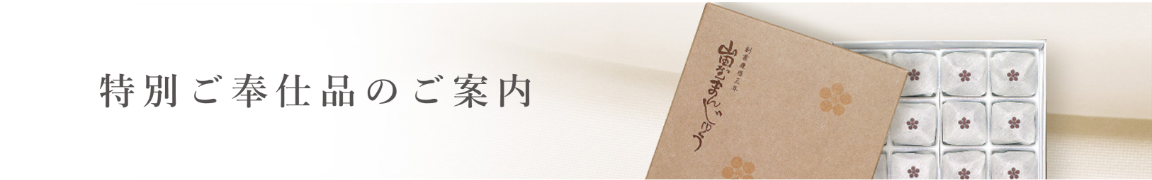 山田屋まんじゅう